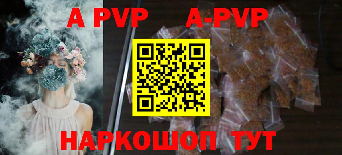 А ПВП Соль  Вход с VPN  Барнаул  Alpha-PVP Соль 