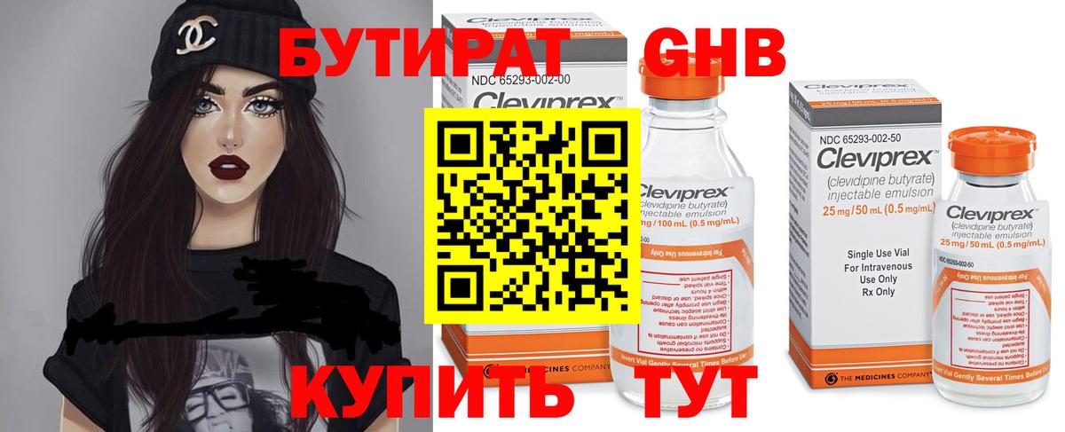 Барнаул  Бутират жидкий экстази  Вход с VPN 