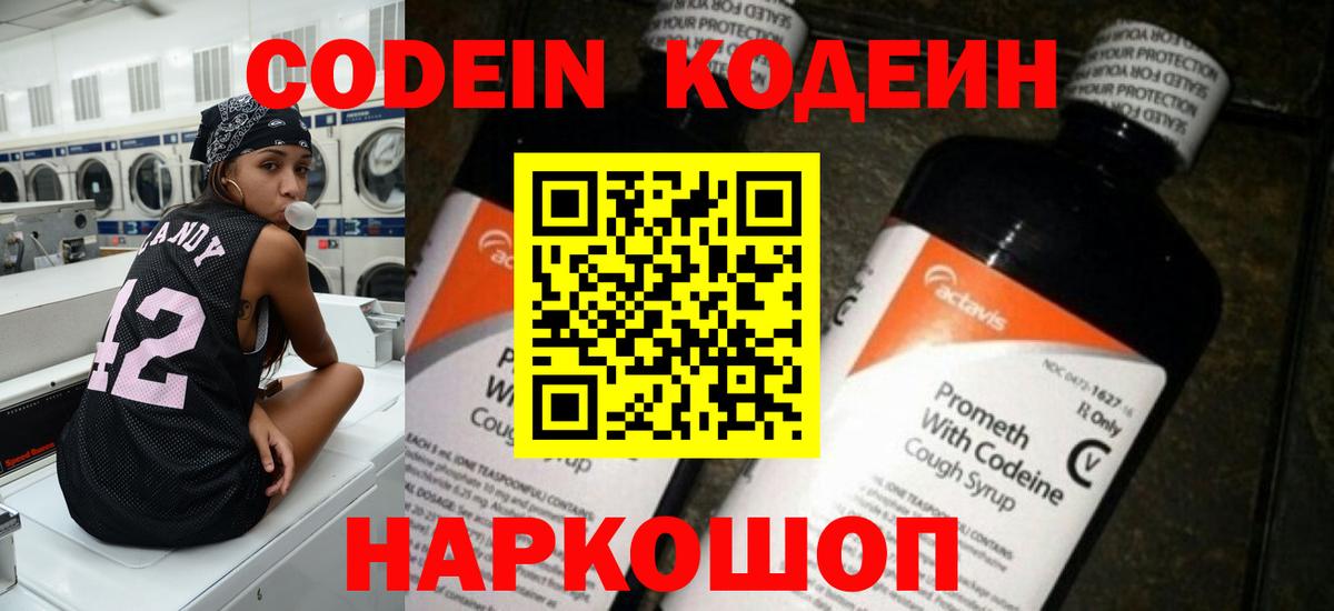 Кодеиновый сироп Lean напиток Lean (лин)  Вход с VPN  Codein напиток Lean (лин)  Барнаул 