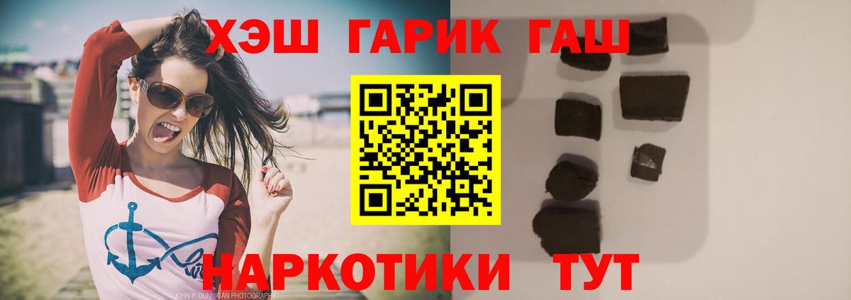 Барнаул  ГАШ  Вход с VPN  Гашиш гарик 
