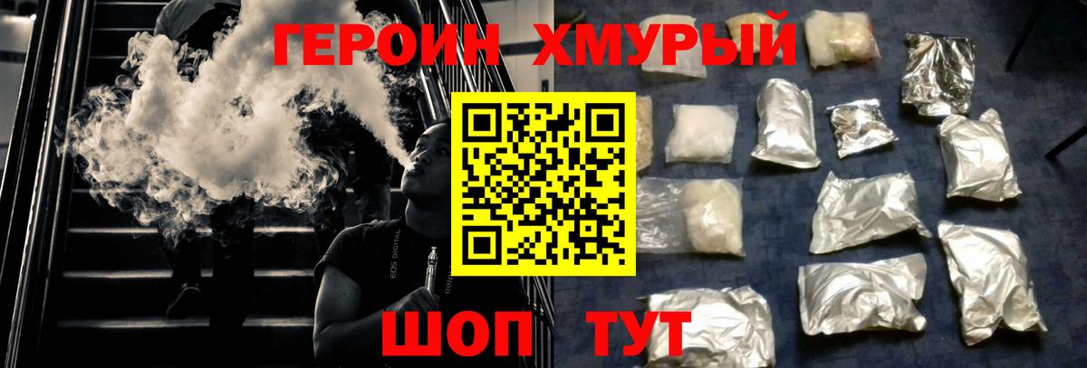 Героин гречка Барнаул