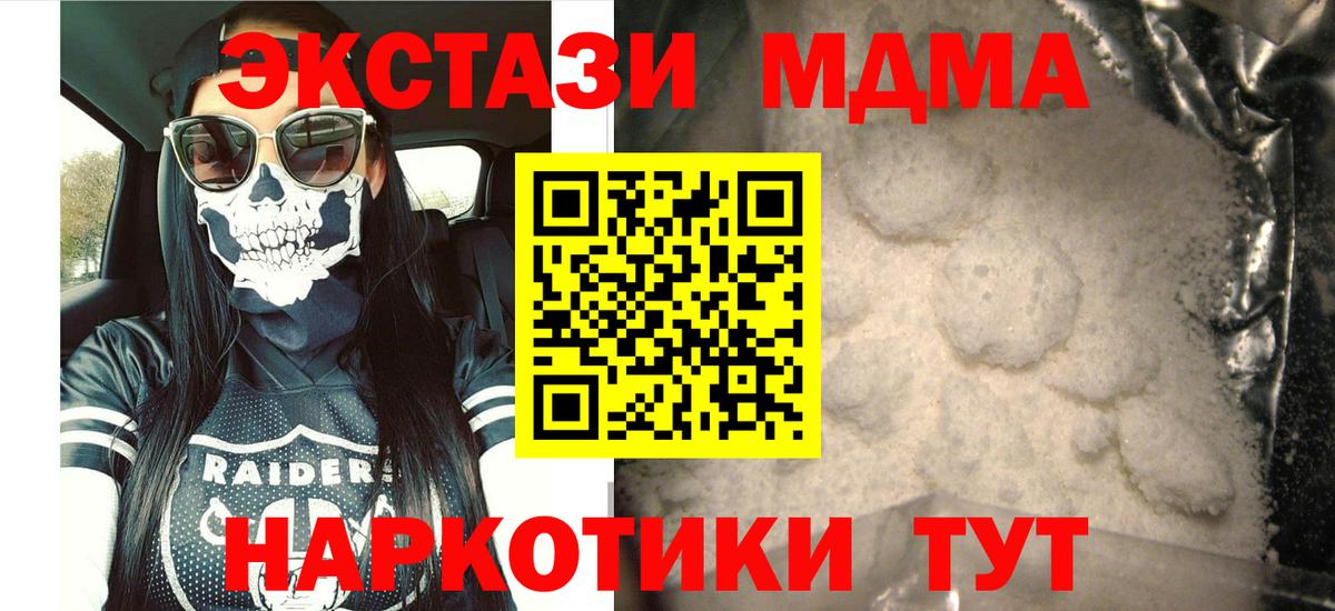 MDMA crystal Барнаул