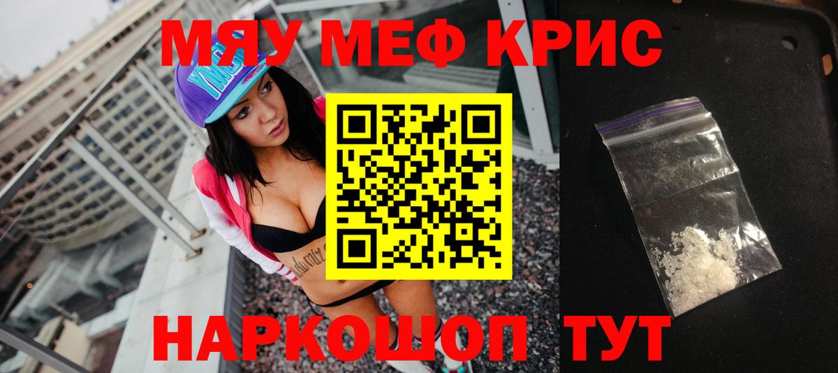 Меф мяу мяу  Мефедрон mephedrone  Вход с VPN  Барнаул 